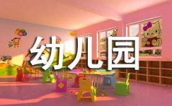 【精选】幼儿园小班社会教案模板集锦10篇