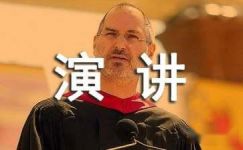 马云在台湾大学励志演讲稿：从梦想到成功大纲